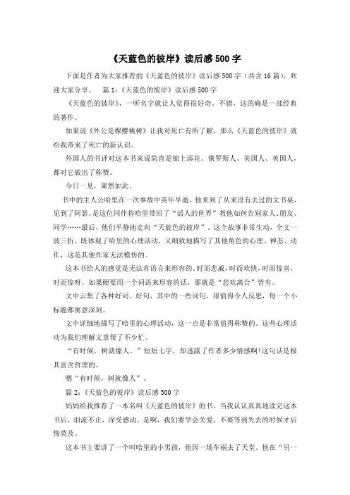 《天蓝色的彼岸》读后感500字