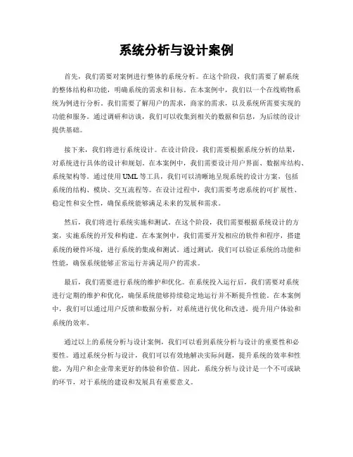 系统分析与设计案例