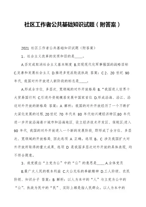 社区工作者公共基础知识试题(附答案)