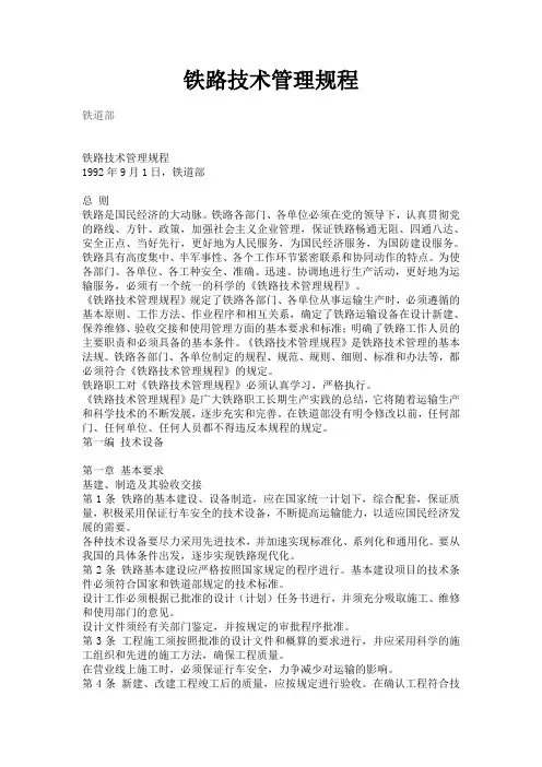 铁路技规