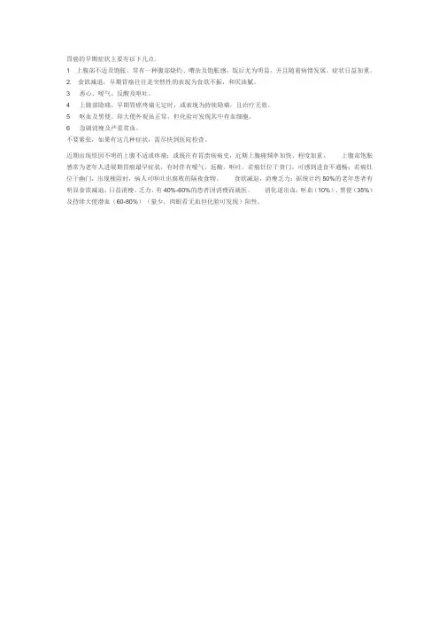 胃癌的早期症状主要有以下几点