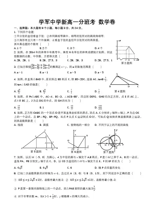 2024-2025学年第一学期杭州学军中学新高一分班考 数学卷(含答案)