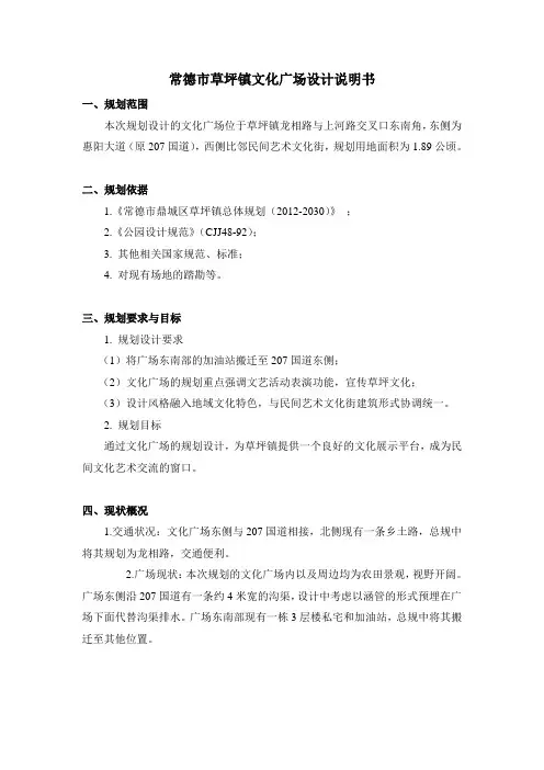 文化广场设计说明