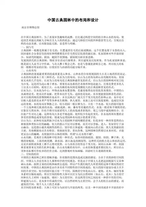 中国古典园林中的布局和设计