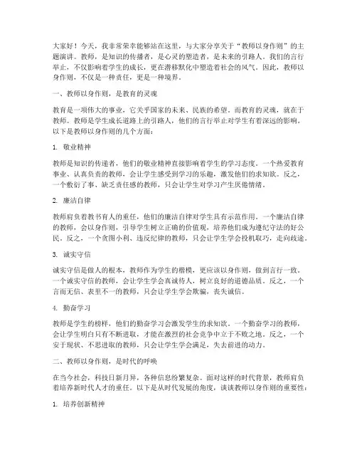 教师以身作则演讲稿