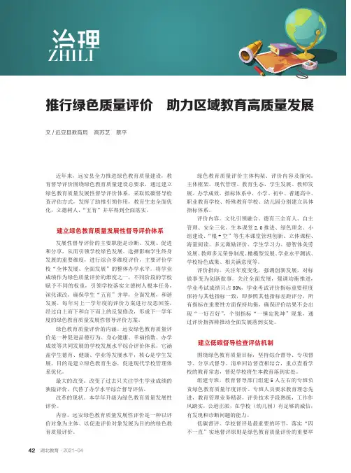 推行绿色质量评价 助力区域教育高质量发展