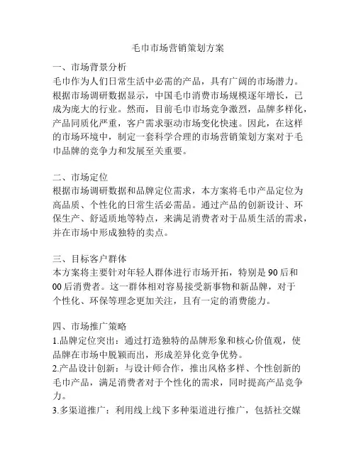 毛巾市场营销策划方案