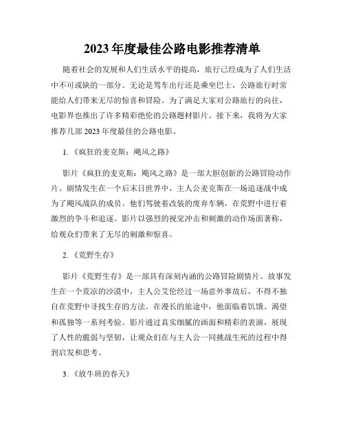 2023年度最佳公路电影推荐清单