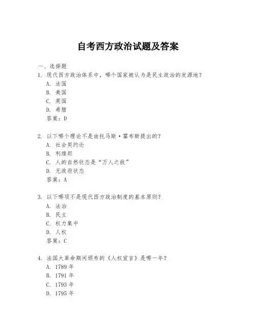 自考西方政治试题及答案