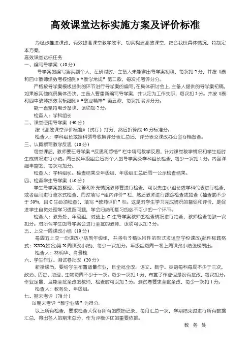 高效课堂评价标准及实施方案