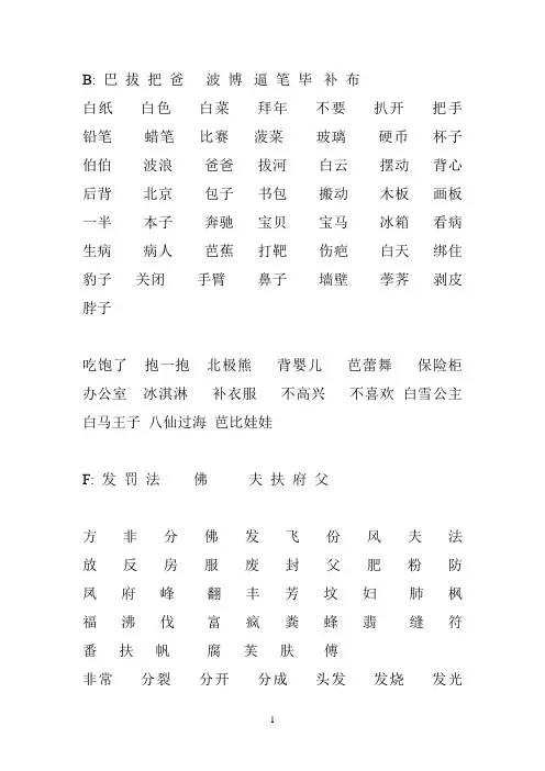 聋儿语训词表