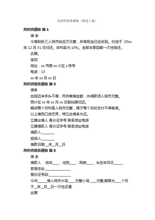 高利贷借条模板（精选4篇）