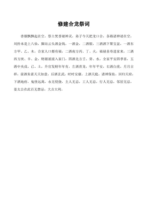 修建合龙祭词