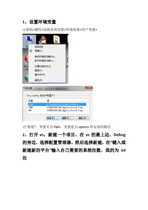 win7+64bit+vs2010配置