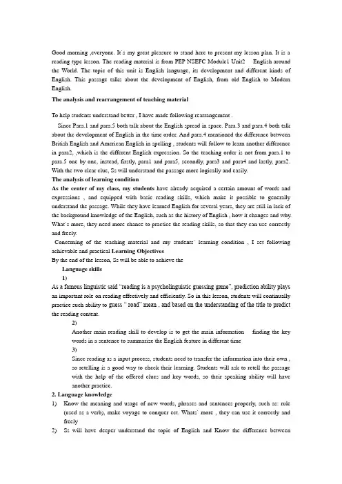 说课稿： Unit 2 English around the world