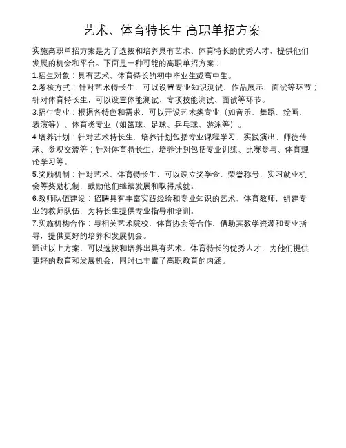 艺术、体育特长生-高职单招方案