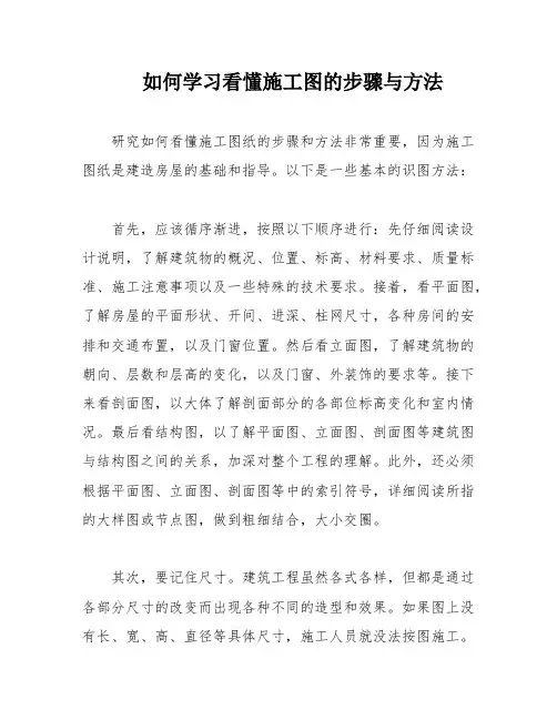 如何学习看懂施工图的步骤与方法