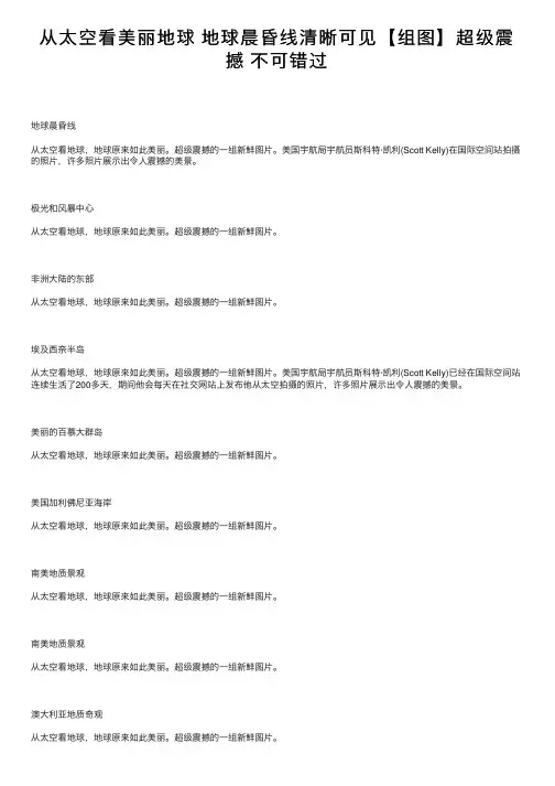 从太空看美丽地球