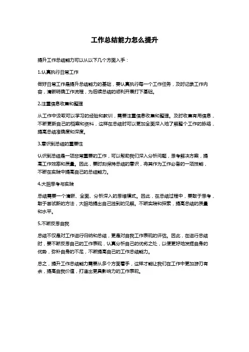 工作总结能力怎么提升