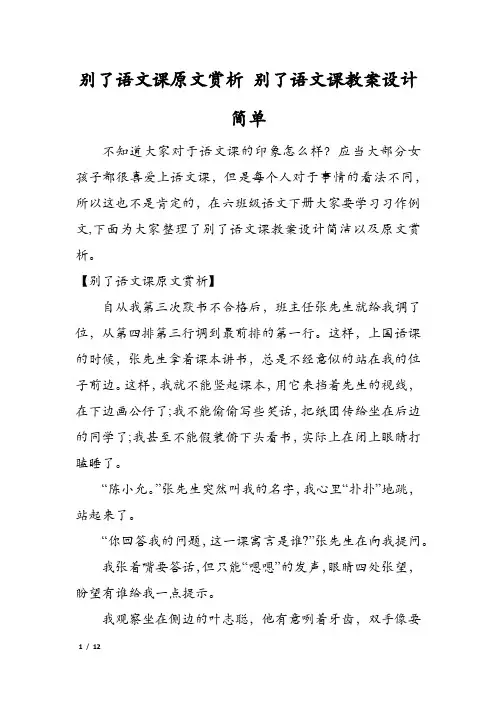 别了语文课原文赏析 别了语文课教案设计简单