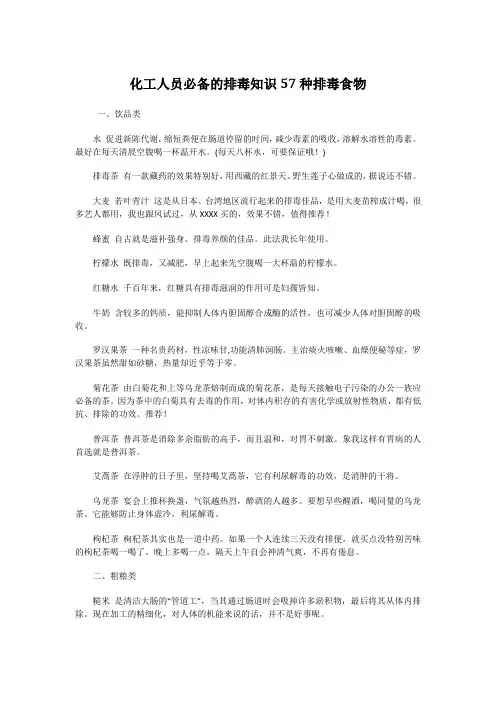 化工人员必备的排毒知识