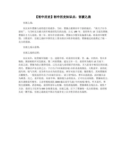 【初中历史】初中历史知识点：官渡之战