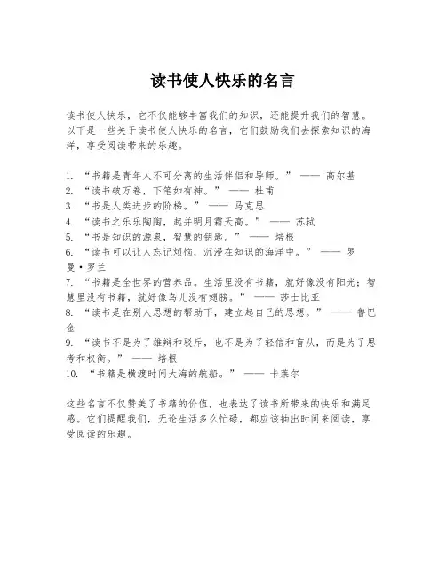 读书使人快乐的名言