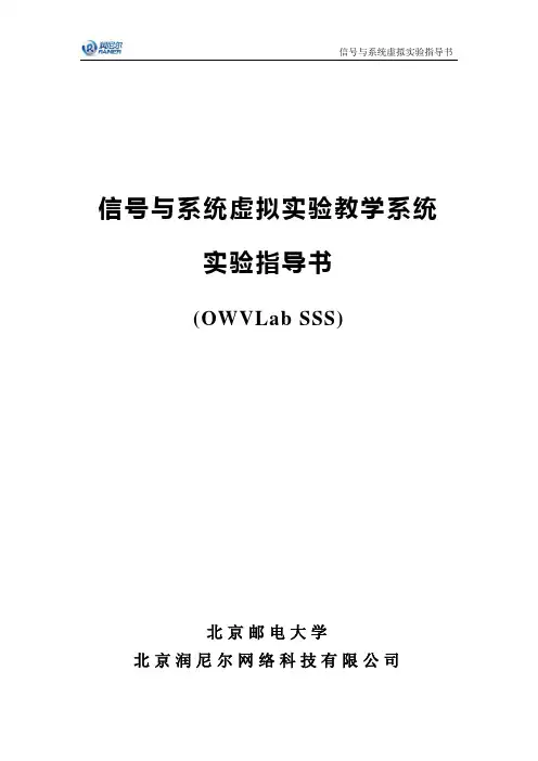 信号与系统虚拟实验(电器)