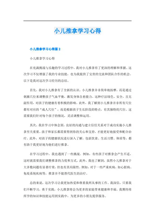 小儿推拿学习心得