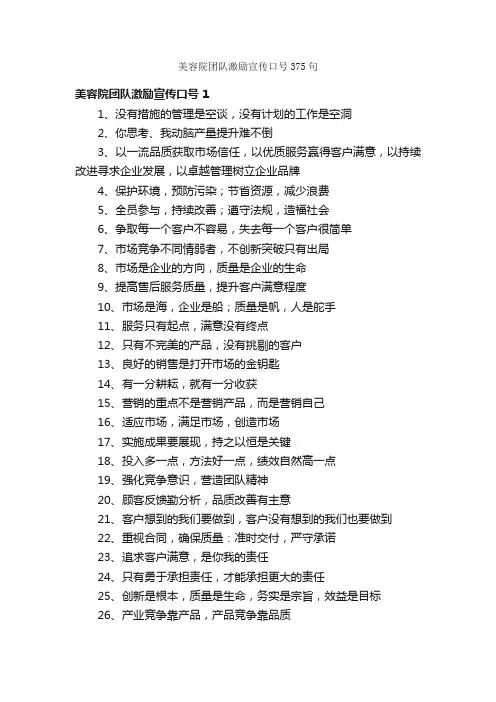 美容院团队激励宣传口号375句