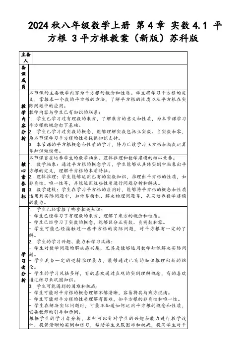 2024秋八年级数学上册第4章实数4.1平方根3平方根教案(新版)苏科版