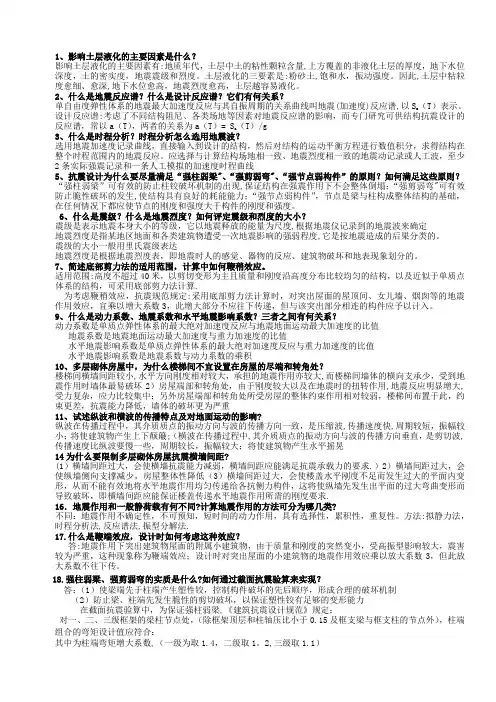 建筑结构抗震设计试卷及答案1