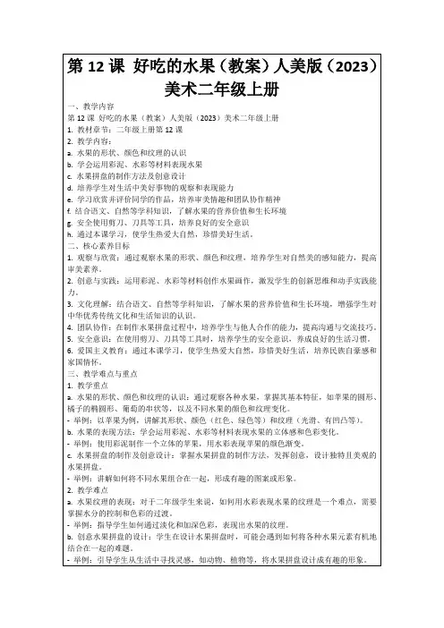 第12课好吃的水果(教案)人美版(2023)美术二年级上册