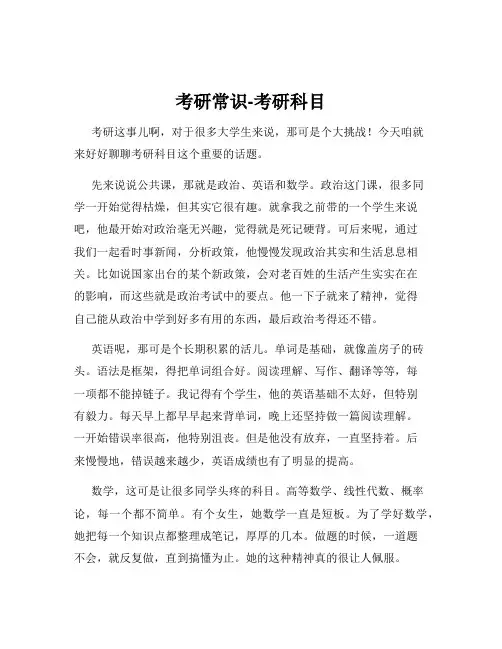 考研常识-考研科目