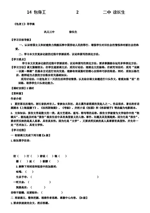 【人教版】高中语文必修一《包身工》导学案(含答案)