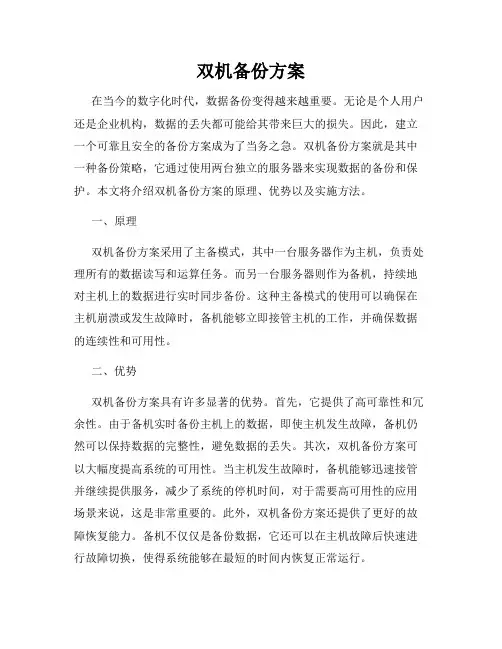 双机备份方案