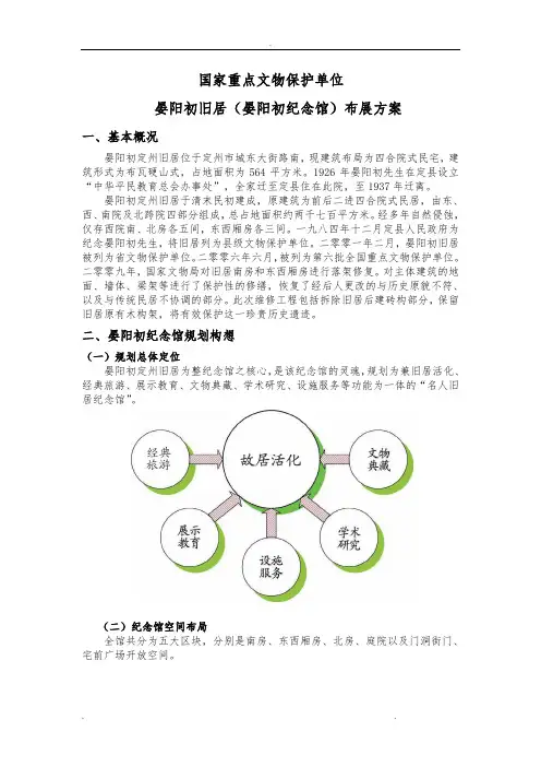 晏阳初纪念馆布展方案b