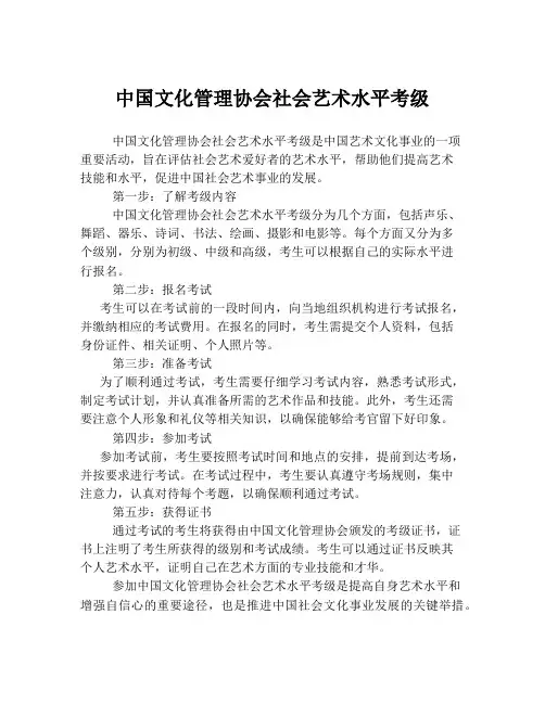 中国文化管理协会社会艺术水平考级