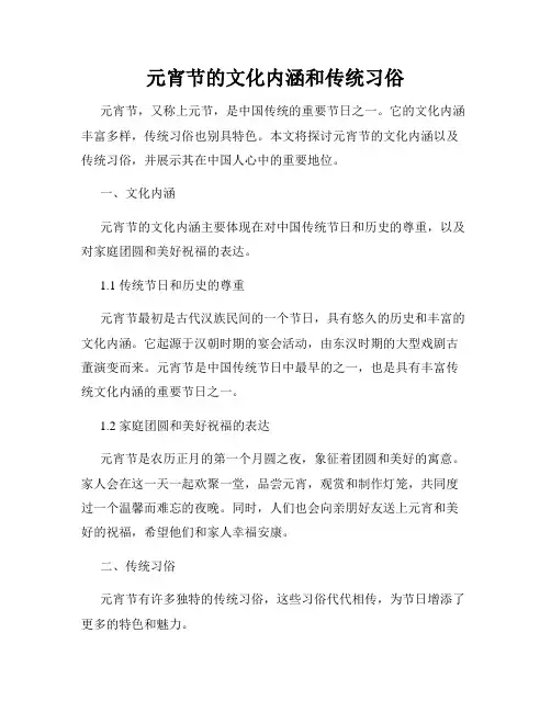 元宵节的文化内涵和传统习俗