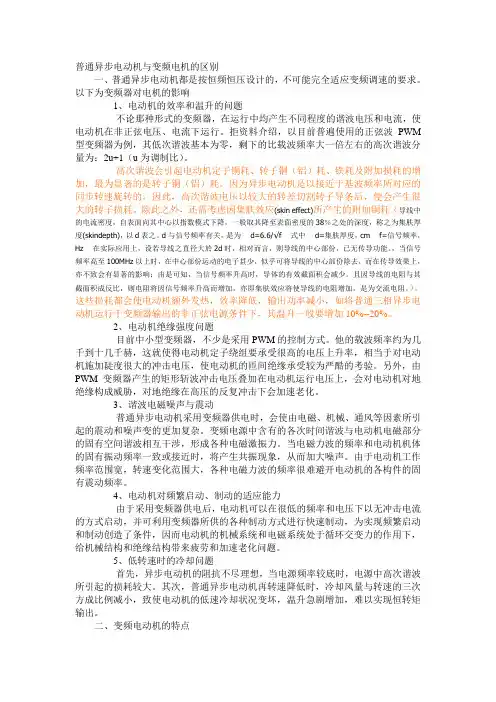 普通电机与变频电机的区别