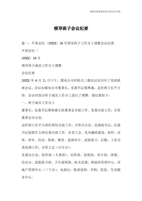 领导班子会议纪要