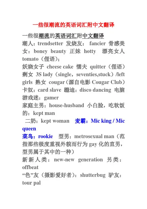 很潮流的英语词汇