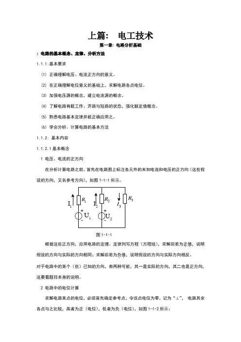 电工学少学时第三版_张南主编_课后练习答案_第一章(末)