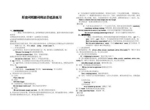 (完整word)初中形容词及副词用法总结及练习-推荐文档