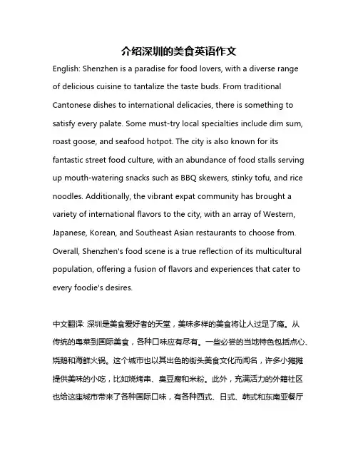 介绍深圳的美食英语作文