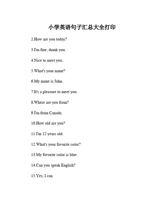 小学英语句子汇总大全打印