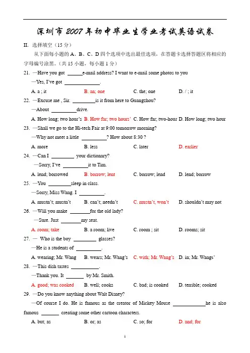 深圳2007中考英语试卷附答案