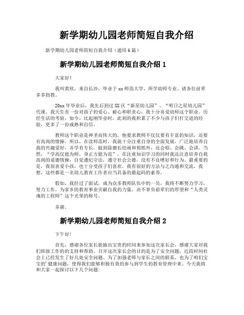 新学期幼儿园老师简短自我介绍