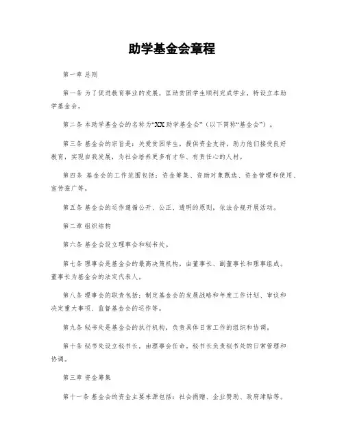助学基金会章程
