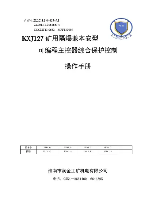 润金KXJ127可编程主控器操作手册说明书